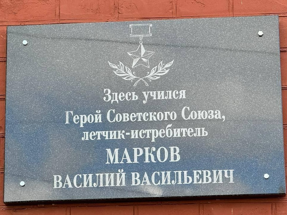 В Павловском Посаде увековечили подвиг Героя Советского Союза Василия Маркова