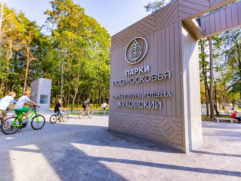 Для посетителей парка Жуковского организуют встречу с профессором философии МГУ