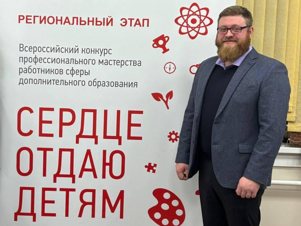 Алексей Мерзлов стал лучшим педагогом дополнительного образования в регионе
