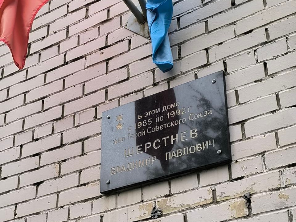 Память сильнее вандализма: жители Реутова привели в порядок мемориальную доску Герою войны