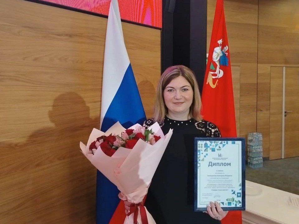 Учитель из Шатуры стала призером областного профессионального конкурса