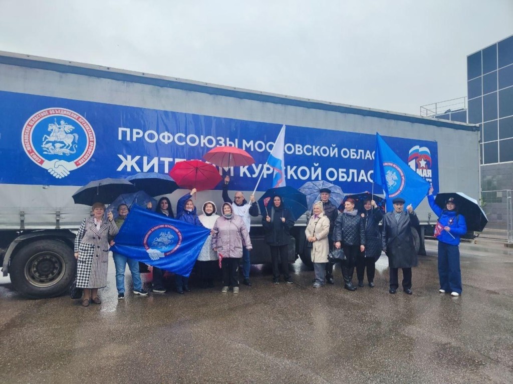 Медики Подмосковья отправили в Курск гуманитарную помощь