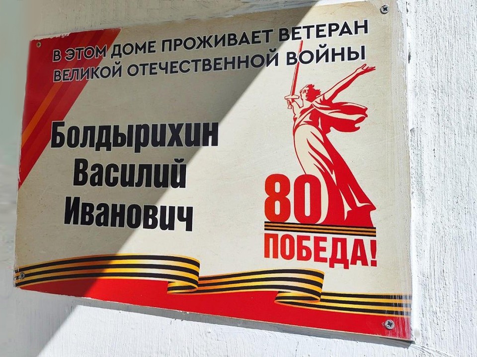 Именную табличку установили на доме ветерана ВОВ в Рошале