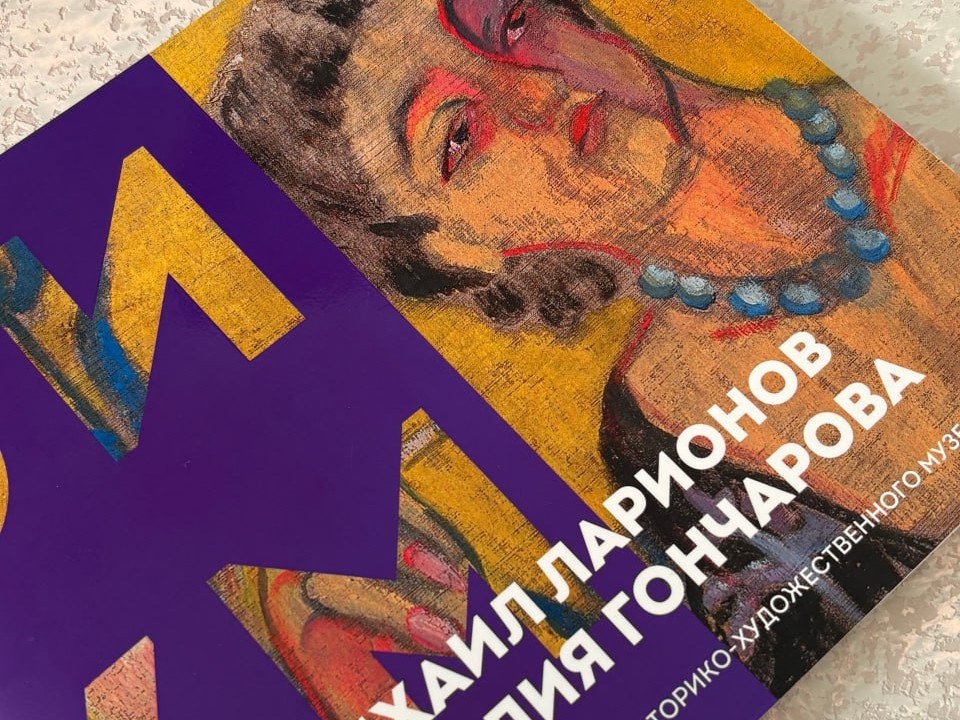 Каталог о великих авангардистах увидел свет в Серпухове