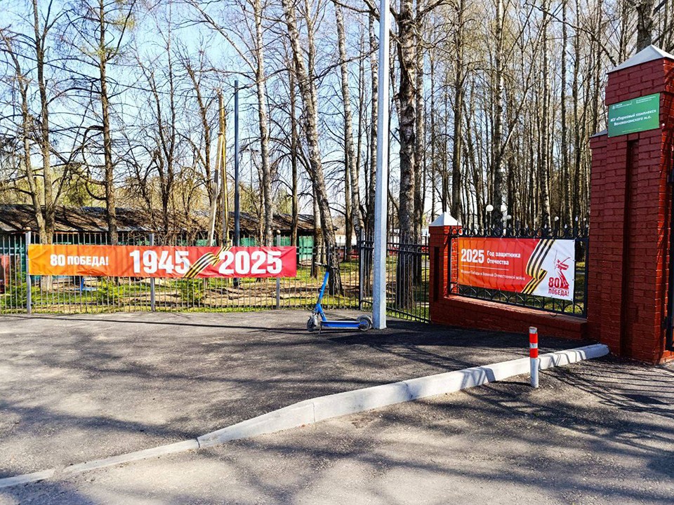 Волоколамский парк украсили ко Дню Победы