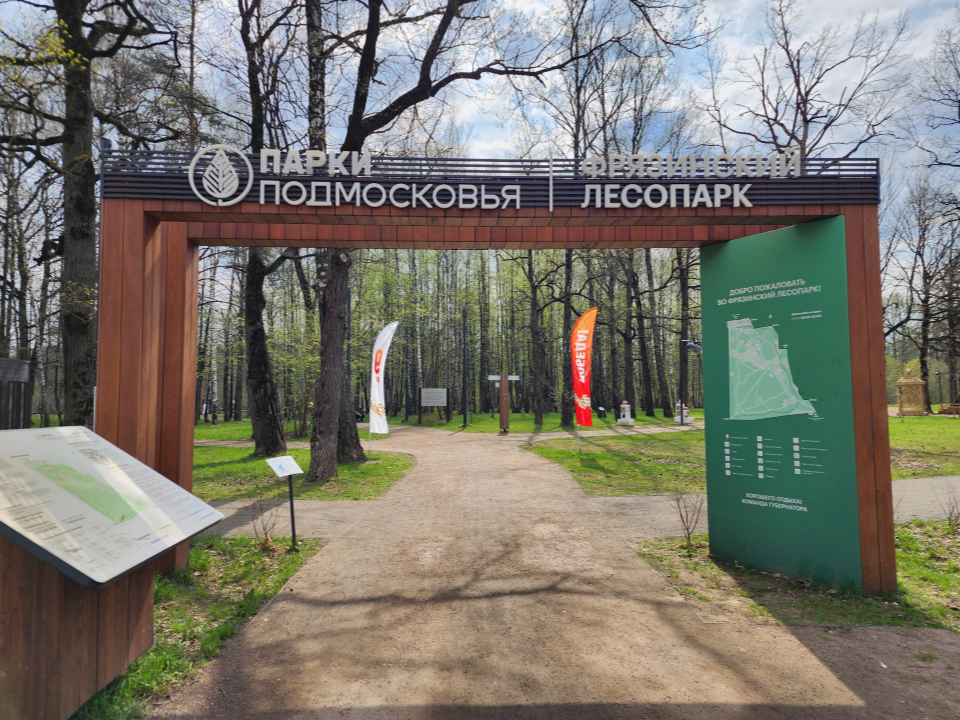 Во Фрязинском леспопарке 15 мая пройдет открытие теплого сезона