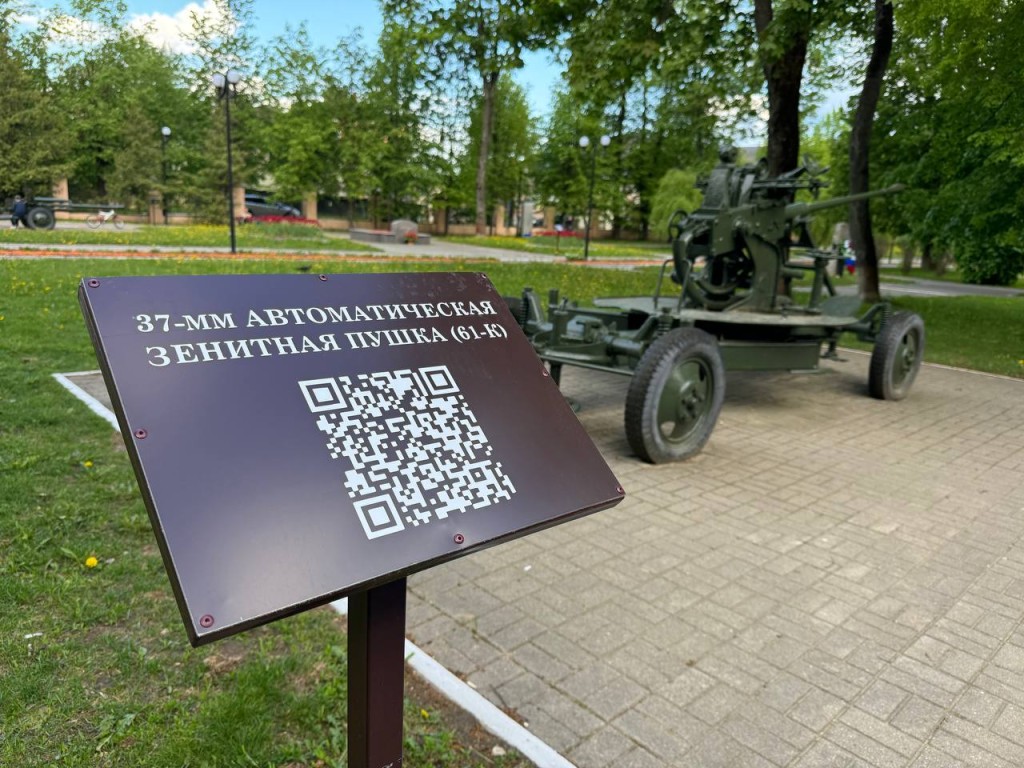 В сквере Славы в Можайске появилась интерактивная навигация с QR-кодами