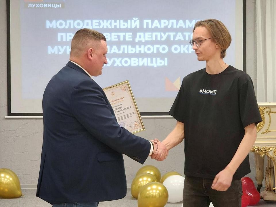 Молодежному парламенту Луховиц исполнилось 10 лет