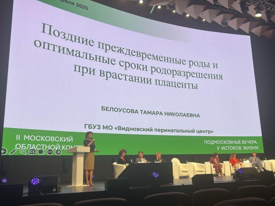 Медики из Видного представили уникальные наработки на крупном конгрессе