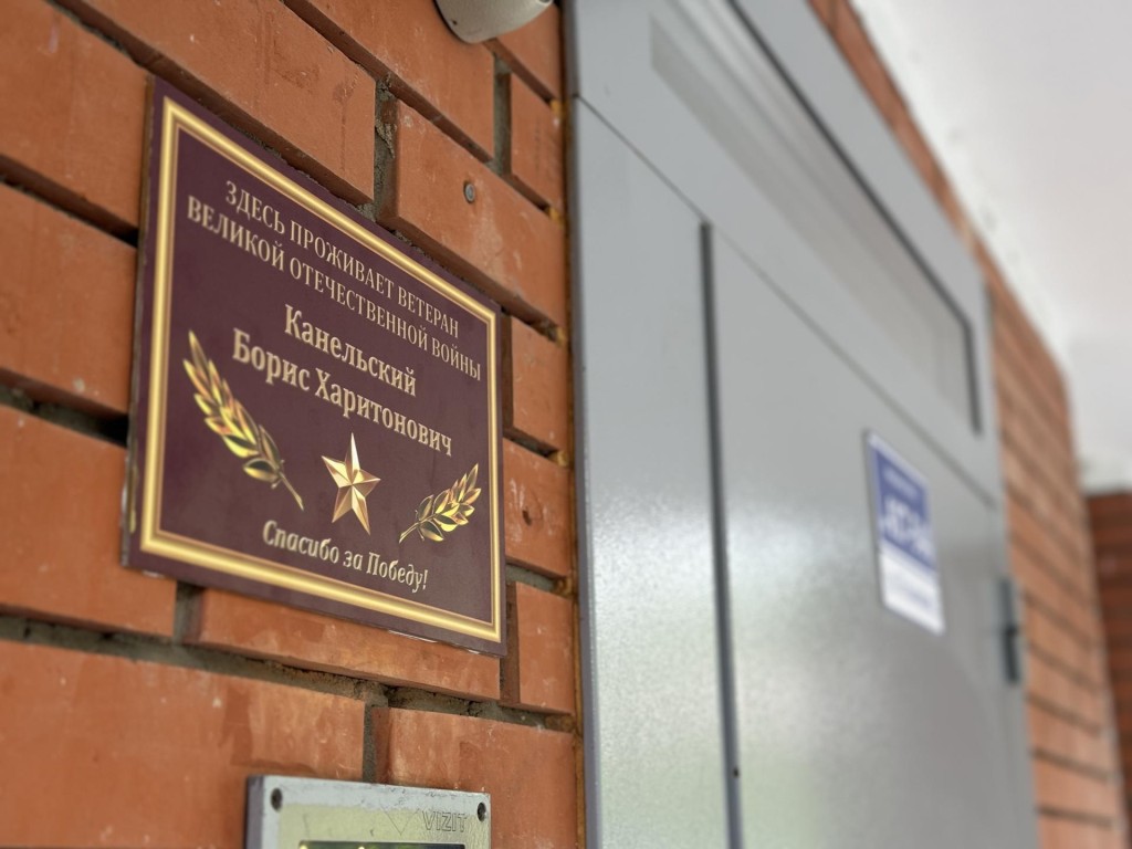 В Видном установили именную табличку в честь участника Великой Отечественной войны
