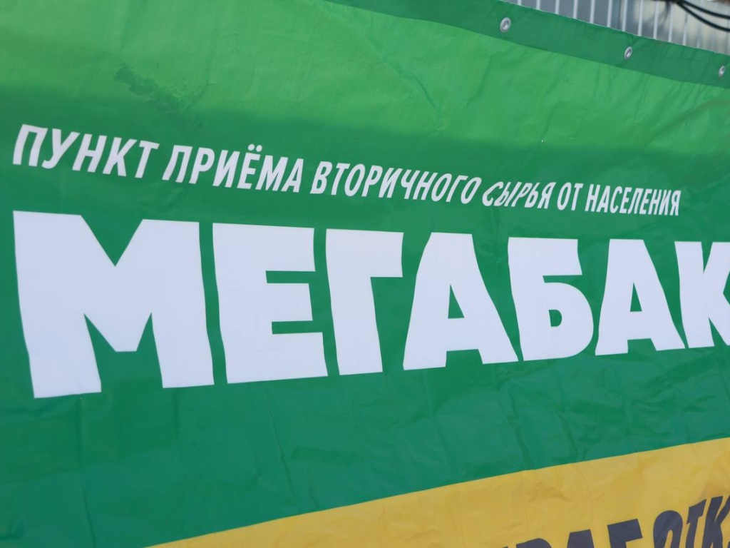 Как сдать строительный мусор на «Мегабак» в Протвине