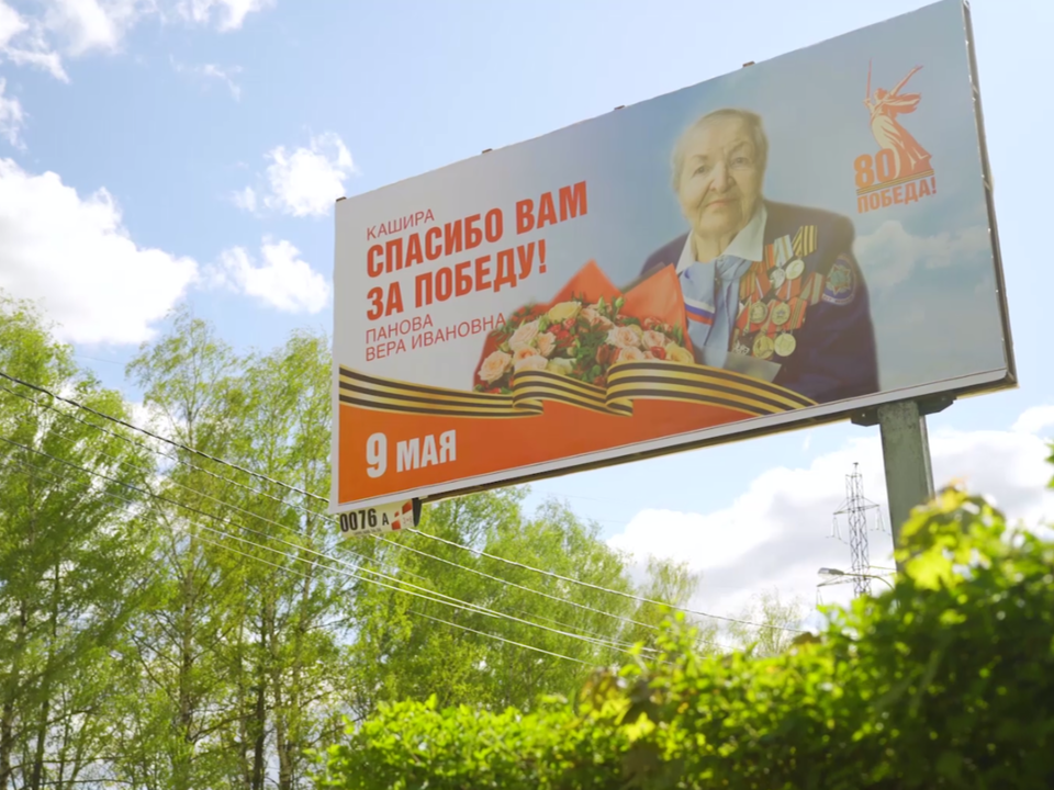 Баннеры с портретами участников Великой Отечественной войны появились в Кашире