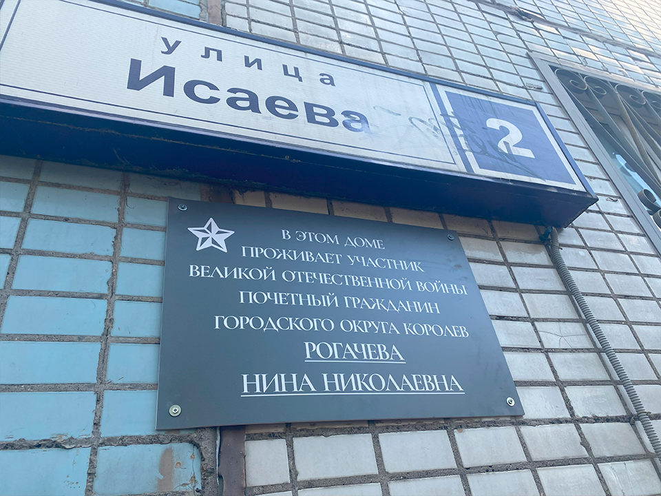 «Просто работали»: ветеран ВОВ из Королева скромно оценила свой подвиг