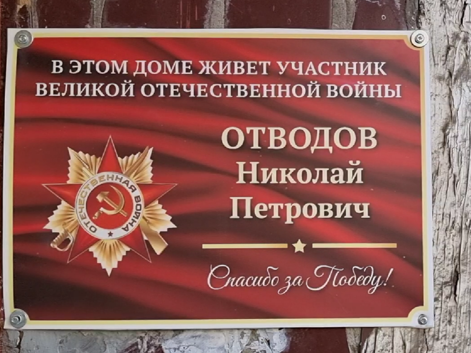Еще две таблички украсили подъезды участников ВОВ в Дзержинском