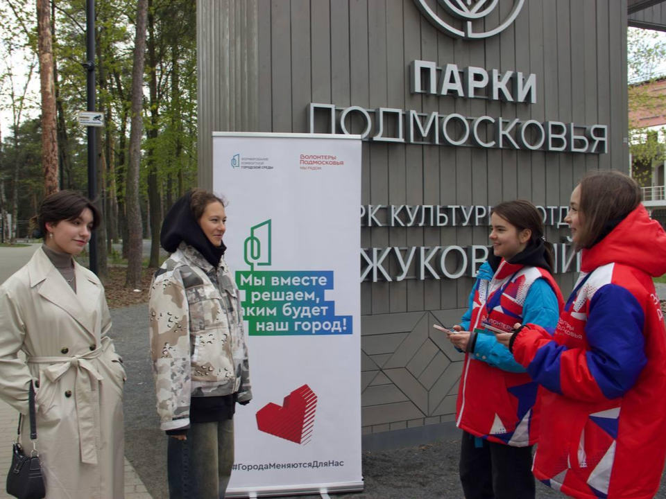 Волонтеры помогают жуковчанам выбрать территорию для благоустройства в 2026 году