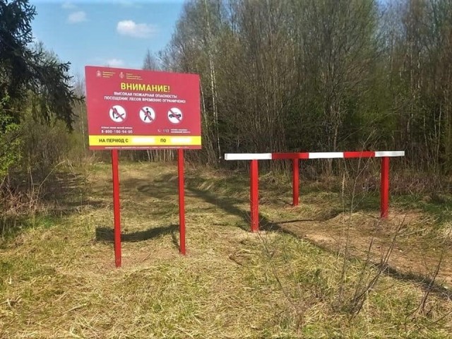 В лесах Волоколамска установили 17 шлагбаумов и обновили 18 аншлагов против пожаров