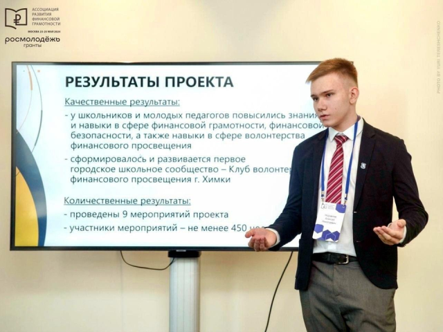 Химкинский школьник выиграл грант на проект по финграмотности