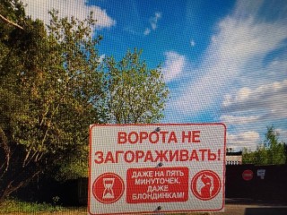 На «Волкуше» креативно предупредили нарушителей парковки