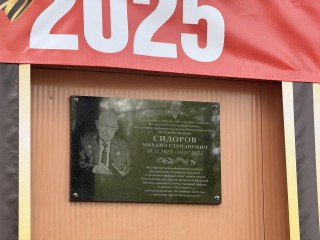 В Видном открыли мемориальную доску в честь ветерана Великой Отечественной войны