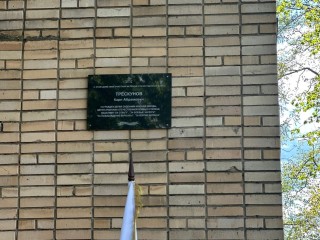 В Черноголовке открыли памятную доску в честь известного российского терапевта и ветерана
