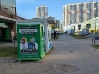 В Подмосковье установили 1,9 тыс. контейнеров для сбора одежды и текстиля
