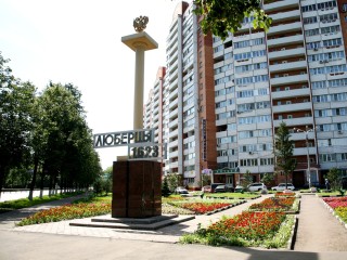 Люберцы могут стать «Городом трудовой доблести»