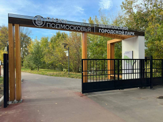 В Центральном парке Щелкова 26 мая стартуют работы по капитальному обновлению