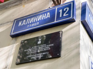 В наукограде дома живых участников Великой Отечественной войны отметили именными табличками