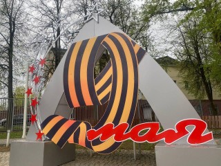 Администрация Истры украсила округ к празднику Победы