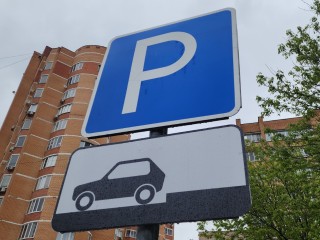 Парковку на Спортивной улице приведут в порядок