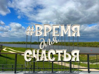 «Время для счастья» нашли в Кашире
