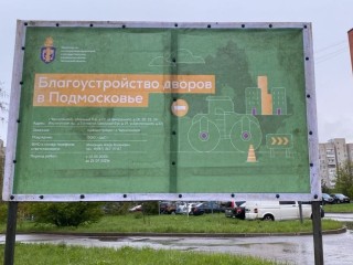В наукограде стартует проект по реконструкции дворов: жителей просят временно переставлять авто