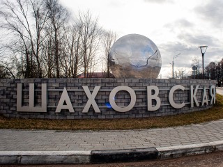 Жители Шаховской выберут улицы, которые преобразятся в 2026 году