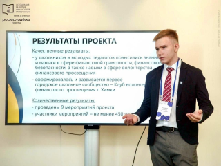 Химкинский школьник выиграл грант на проект по финграмотности