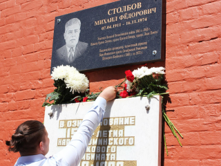 Мемориальную доску памяти Михаила Столбова открыли на территории шелкового комбината