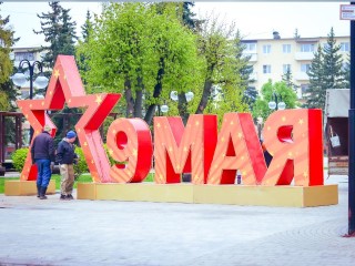В Клину появилась звездная арка ко Дню Победы