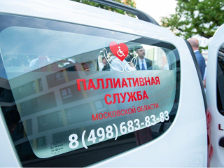 В школах паллиативного пациента за год прошли обучение более тысячи жителей Подмосковья