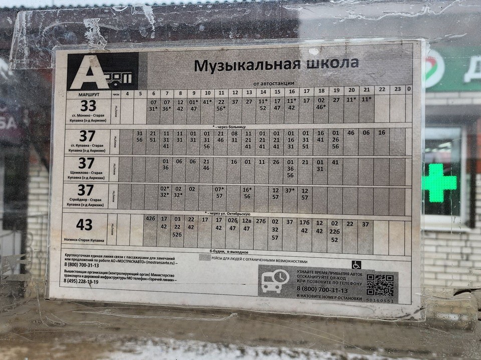 Расписание автобуса Ногинск — Старая Купавна изменится с 1 июля