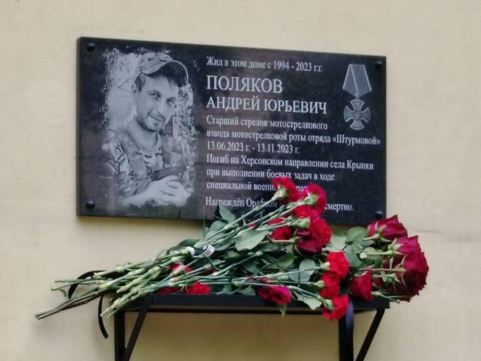 В Лобне открыли доску памяти участника СВО