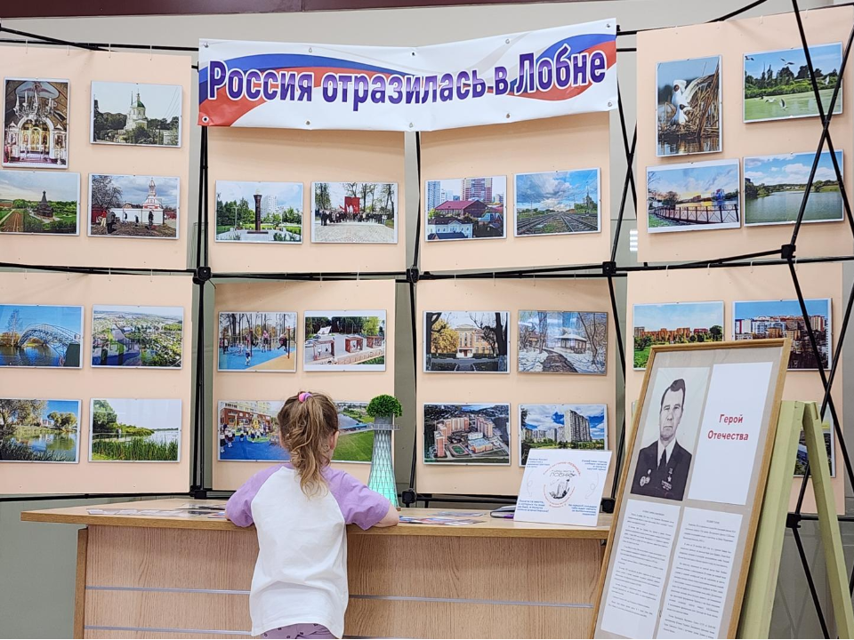 «Россия отразилась в Лобне»: в музее истории открылась фотовыставка