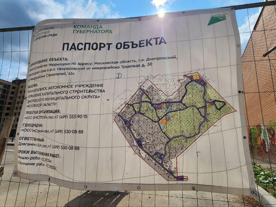 Как изменится Некрасовский сквер под Дмитровом к концу лета