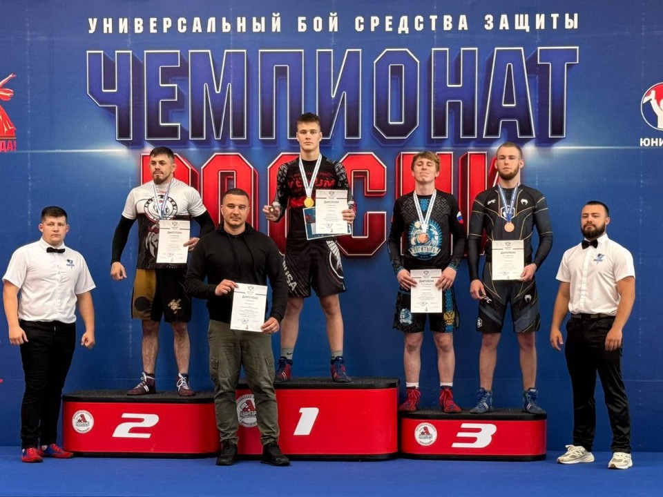 Балашихинцы заняли весь пьедестал на чемпионате России по универсальному бою
