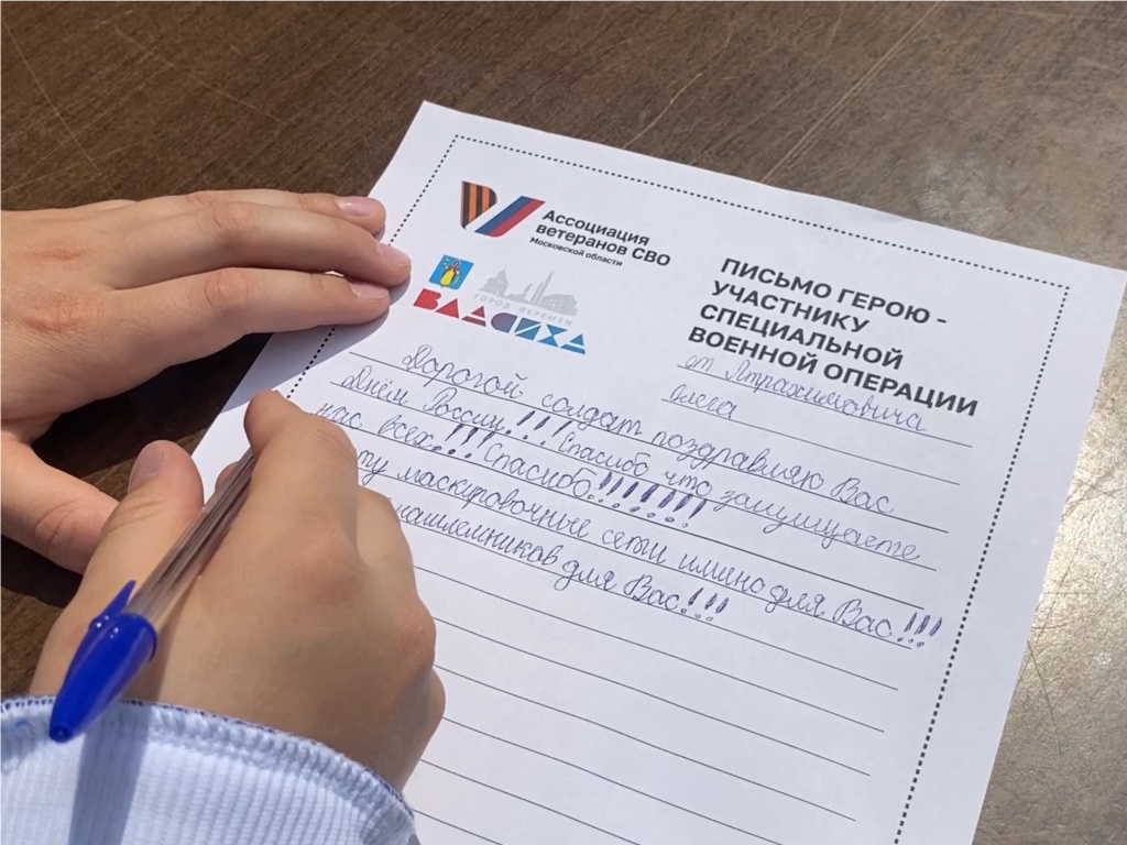 Жители Власихи написали письма солдатам СВО в честь Дня России