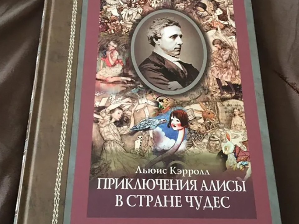 Редкое издание «Алисы в стране чудес» выставили на продажу в Лосино-Петровском