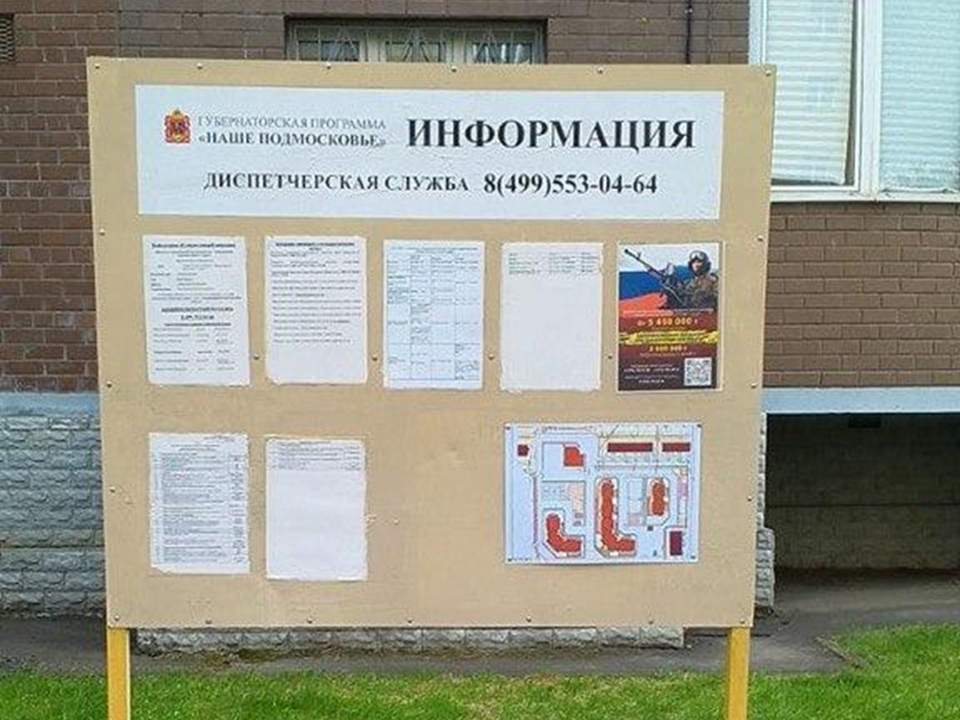 В Воскресенске обновили информационный стенд у многоквартирного дома после жалобы жителей