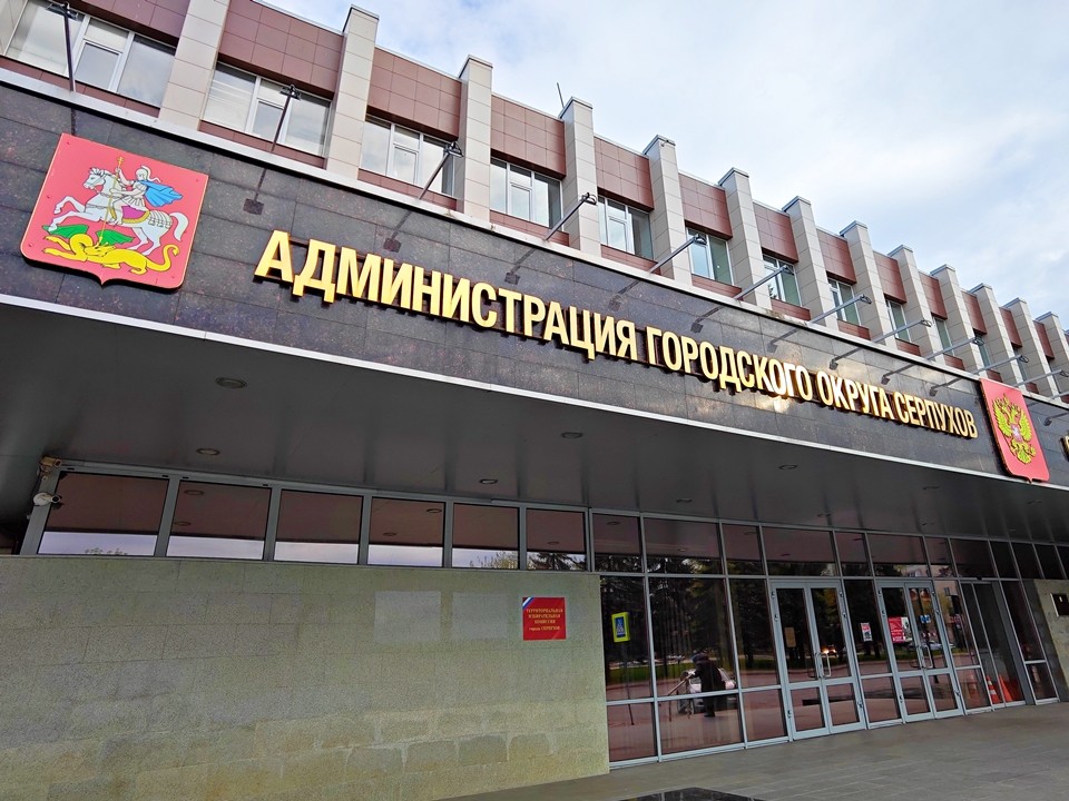 Новый глава выбран в Серпуховском округе