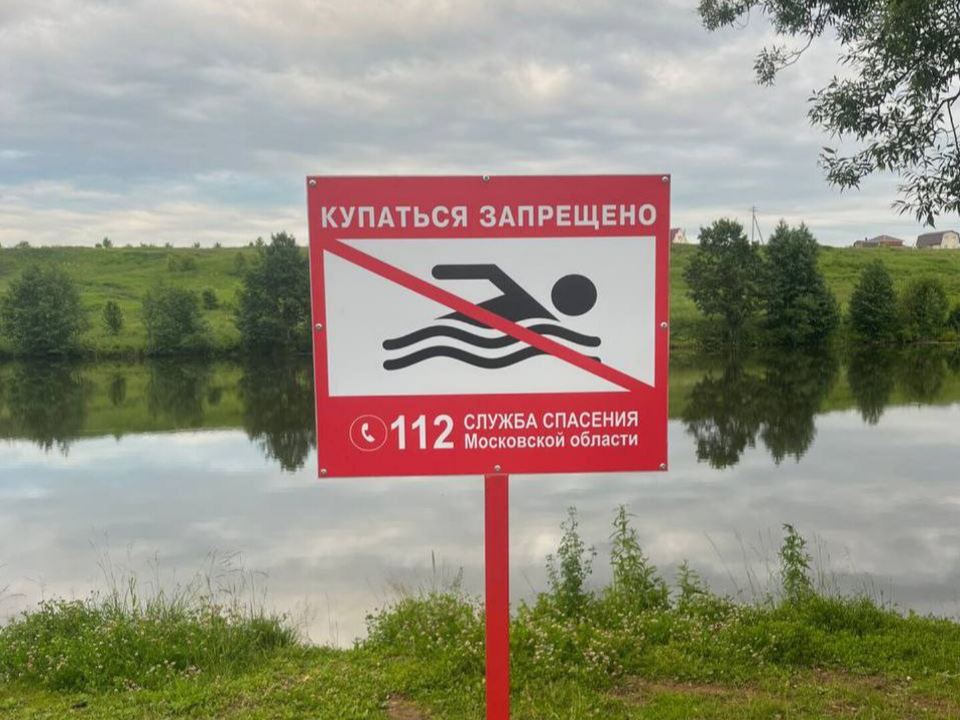 Красные знаки возле водоемов округа: что они означают и зачем их поставили