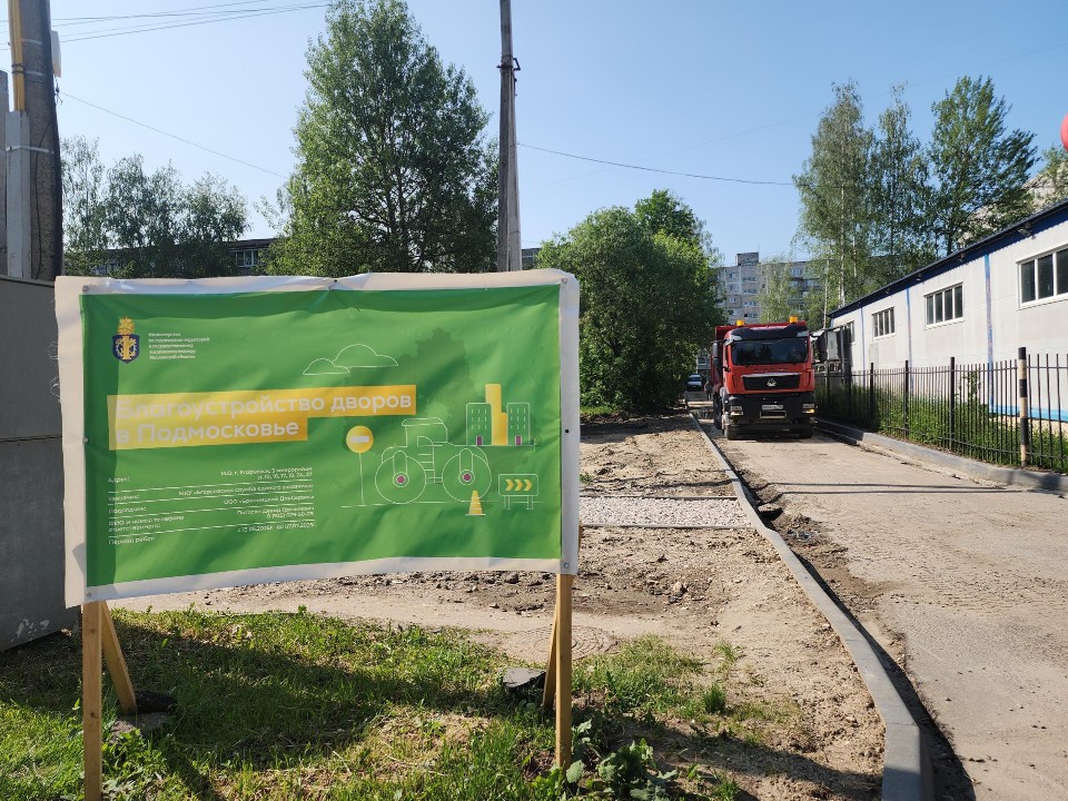 Стало известно, какие дворы обновят в округе до конца лета
