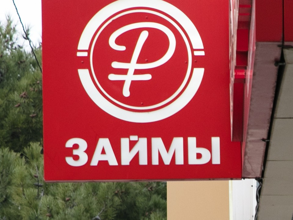 Средний размер микрозайма в мае снизился в Подмосковье