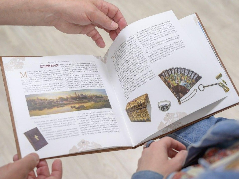 Уникальное издание о Сергиевом Посаде признано лучшей региональной книгой России